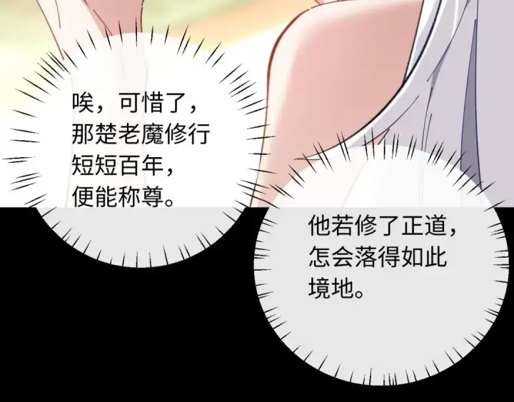漫画《师尊：这个冲师逆徒才不是圣子》第5话 师姐和师妹都到齐了，开始我的表演！第30张图