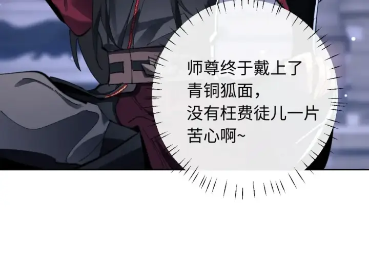 漫画《师尊：这个冲师逆徒才不是圣子》第5话 师姐和师妹都到齐了，开始我的表演！第38张图