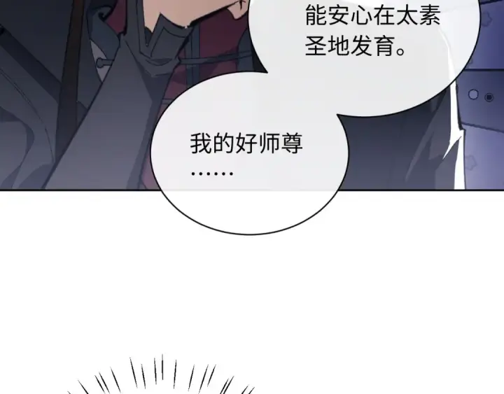 漫画《师尊：这个冲师逆徒才不是圣子》第5话 师姐和师妹都到齐了，开始我的表演！第41张图