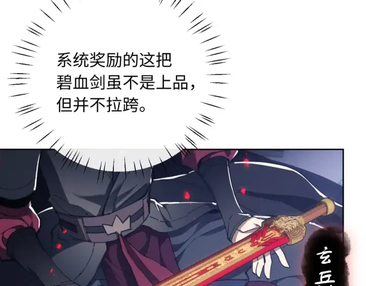 漫画《师尊：这个冲师逆徒才不是圣子》第5话 师姐和师妹都到齐了，开始我的表演！第42张图