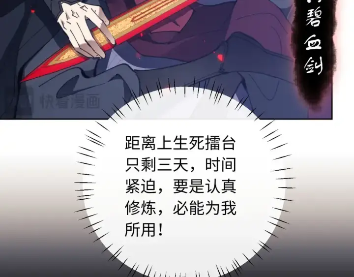 漫画《师尊：这个冲师逆徒才不是圣子》第5话 师姐和师妹都到齐了，开始我的表演！第43张图