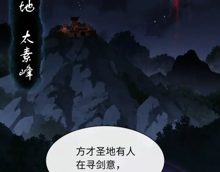 漫画《师尊：这个冲师逆徒才不是圣子》第5话 师姐和师妹都到齐了，开始我的表演！第85张图