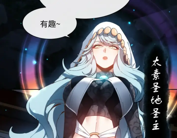 漫画《师尊：这个冲师逆徒才不是圣子》第5话 师姐和师妹都到齐了，开始我的表演！第86张图