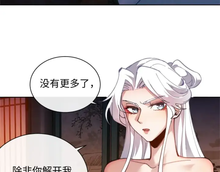 漫画《师尊：这个冲师逆徒才不是圣子》第5话 师姐和师妹都到齐了，开始我的表演！第9张图