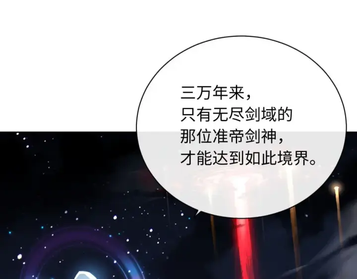 漫画《师尊：这个冲师逆徒才不是圣子》第5话 师姐和师妹都到齐了，开始我的表演！第94张图