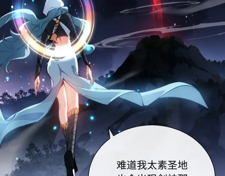 漫画《师尊：这个冲师逆徒才不是圣子》第5话 师姐和师妹都到齐了，开始我的表演！第95张图