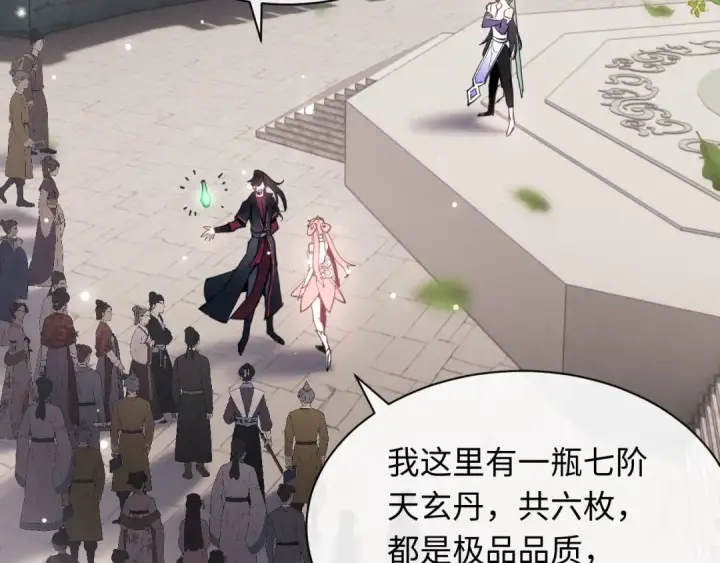 漫画《师尊：这个冲师逆徒才不是圣子》第6话 不小心捏死小蚂蚁！第10张图