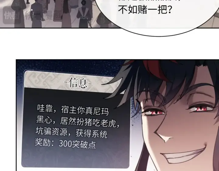 漫画《师尊：这个冲师逆徒才不是圣子》第6话 不小心捏死小蚂蚁！第11张图
