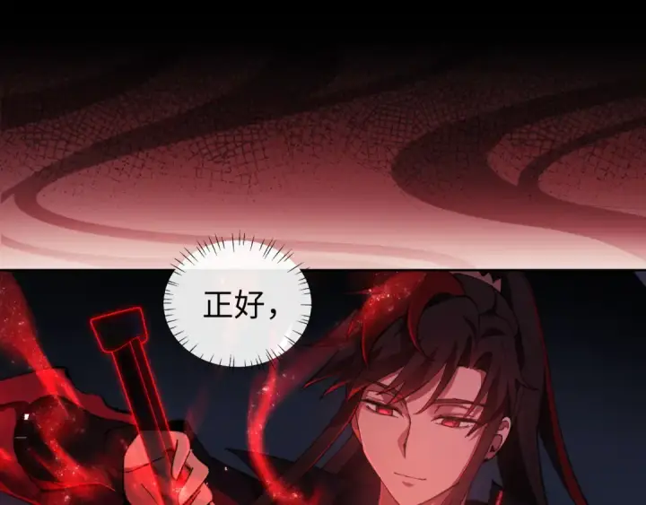 漫画《师尊：这个冲师逆徒才不是圣子》第6话 不小心捏死小蚂蚁！第113张图