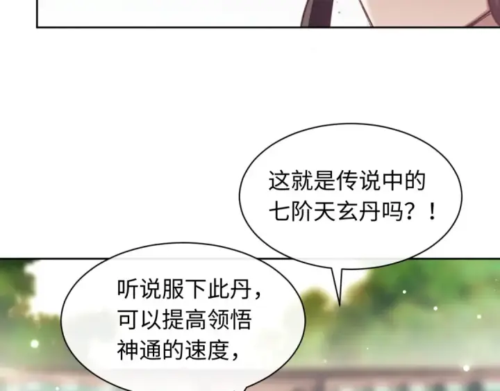 漫画《师尊：这个冲师逆徒才不是圣子》第6话 不小心捏死小蚂蚁！第12张图
