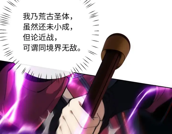 漫画《师尊：这个冲师逆徒才不是圣子》第6话 不小心捏死小蚂蚁！第134张图