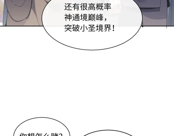 漫画《师尊：这个冲师逆徒才不是圣子》第6话 不小心捏死小蚂蚁！第14张图