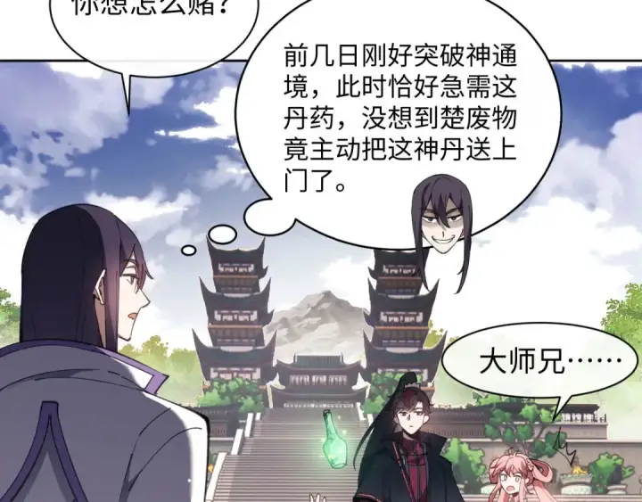 漫画《师尊：这个冲师逆徒才不是圣子》第6话 不小心捏死小蚂蚁！第15张图