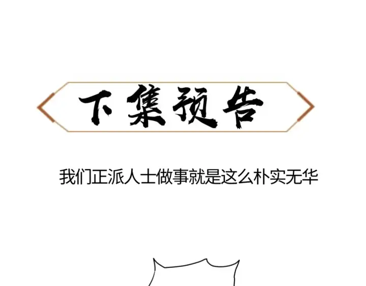 漫画《师尊：这个冲师逆徒才不是圣子》第6话 不小心捏死小蚂蚁！第151张图