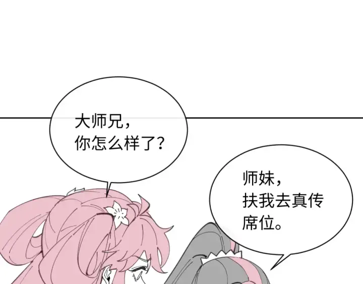 漫画《师尊：这个冲师逆徒才不是圣子》第6话 不小心捏死小蚂蚁！第154张图