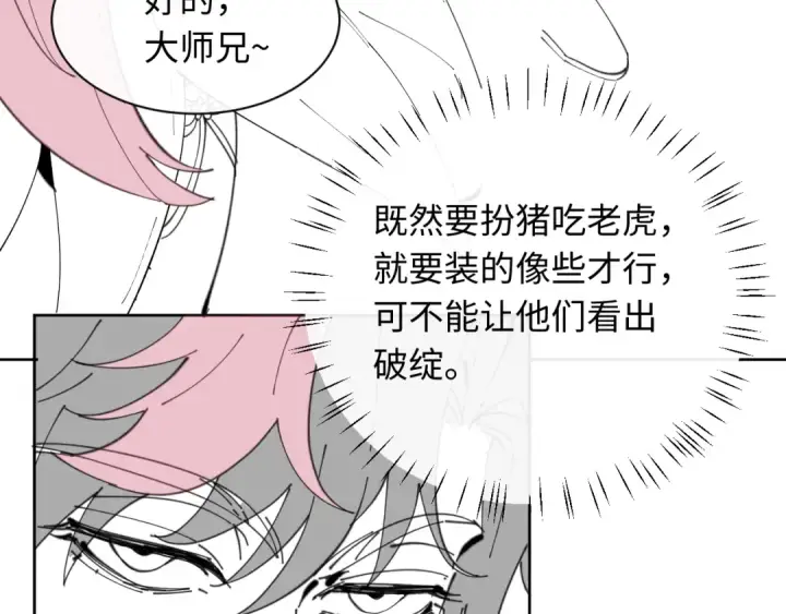 漫画《师尊：这个冲师逆徒才不是圣子》第6话 不小心捏死小蚂蚁！第156张图