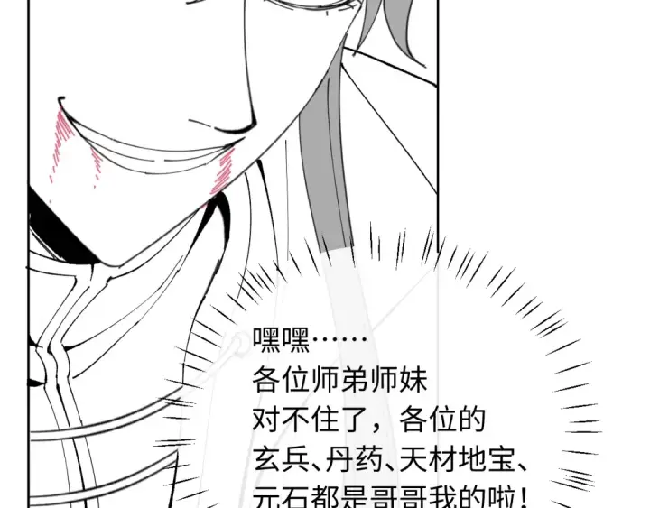 漫画《师尊：这个冲师逆徒才不是圣子》第6话 不小心捏死小蚂蚁！第157张图