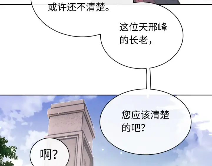 漫画《师尊：这个冲师逆徒才不是圣子》第6话 不小心捏死小蚂蚁！第19张图