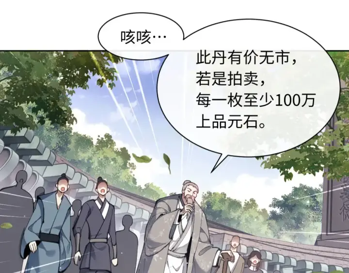 漫画《师尊：这个冲师逆徒才不是圣子》第6话 不小心捏死小蚂蚁！第22张图