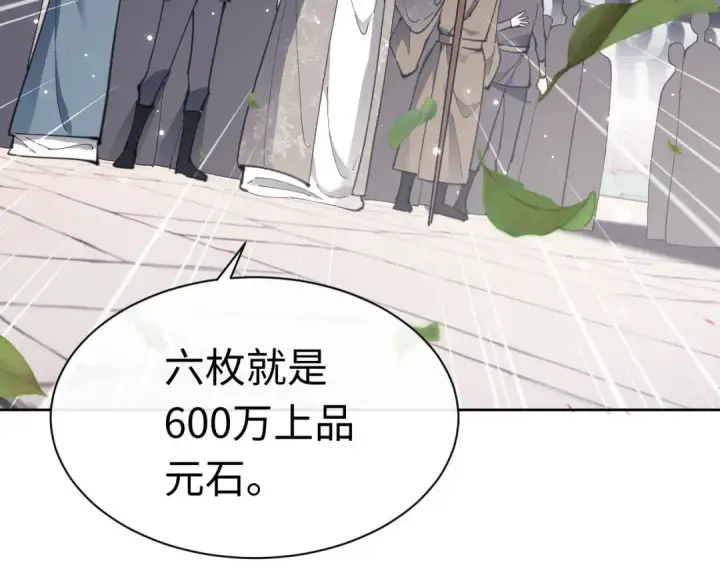 漫画《师尊：这个冲师逆徒才不是圣子》第6话 不小心捏死小蚂蚁！第23张图