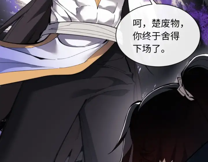 漫画《师尊：这个冲师逆徒才不是圣子》第6话 不小心捏死小蚂蚁！第44张图