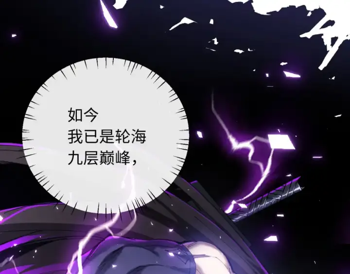 漫画《师尊：这个冲师逆徒才不是圣子》第6话 不小心捏死小蚂蚁！第54张图