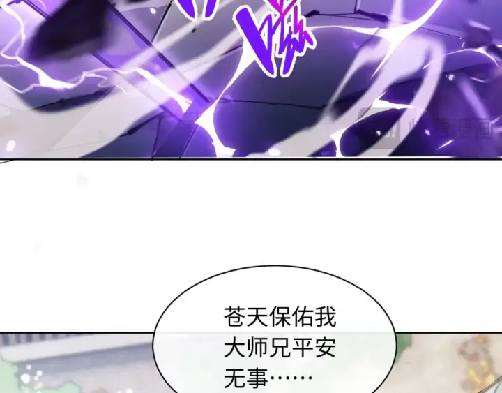 漫画《师尊：这个冲师逆徒才不是圣子》第6话 不小心捏死小蚂蚁！第89张图