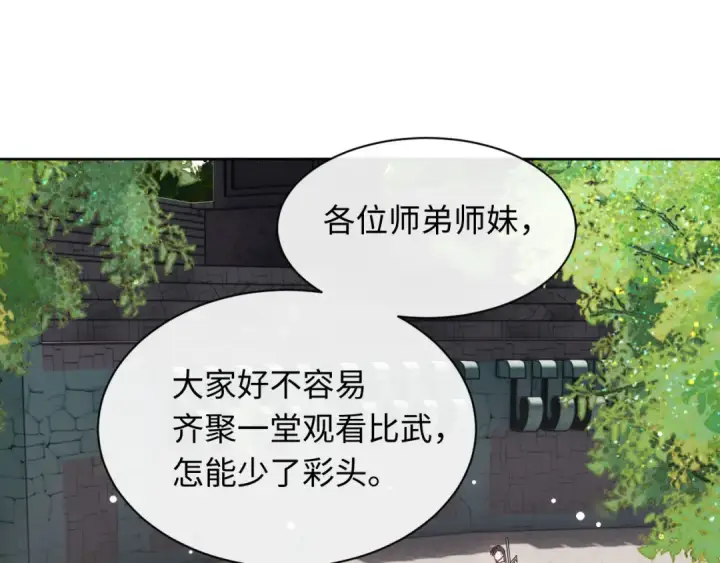 漫画《师尊：这个冲师逆徒才不是圣子》第6话 不小心捏死小蚂蚁！第9张图