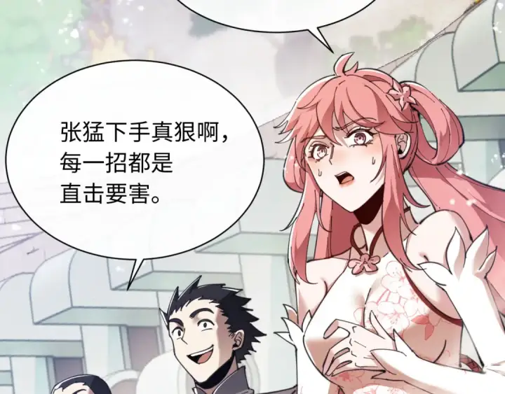 漫画《师尊：这个冲师逆徒才不是圣子》第6话 不小心捏死小蚂蚁！第90张图