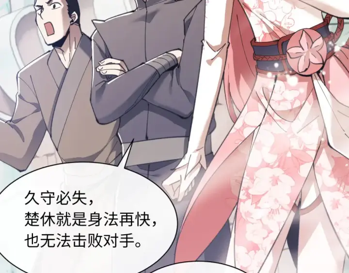 漫画《师尊：这个冲师逆徒才不是圣子》第6话 不小心捏死小蚂蚁！第91张图