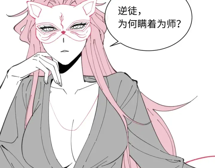 漫画《师尊：这个冲师逆徒才不是圣子》第7话 反派死于话多！第106张图