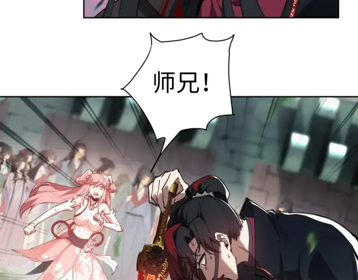 漫画《师尊：这个冲师逆徒才不是圣子》第7话 反派死于话多！第17张图