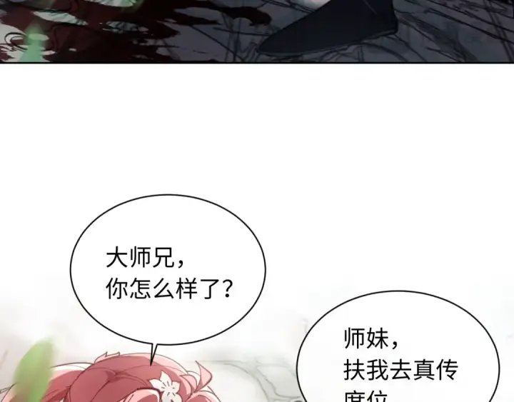 漫画《师尊：这个冲师逆徒才不是圣子》第7话 反派死于话多！第19张图