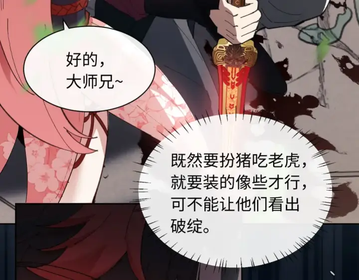 漫画《师尊：这个冲师逆徒才不是圣子》第7话 反派死于话多！第21张图
