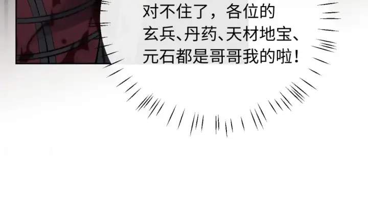 漫画《师尊：这个冲师逆徒才不是圣子》第7话 反派死于话多！第23张图