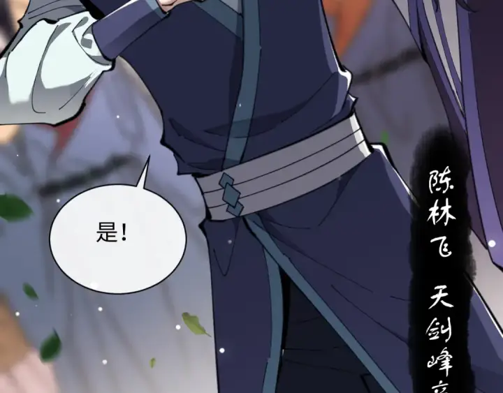 漫画《师尊：这个冲师逆徒才不是圣子》第7话 反派死于话多！第29张图