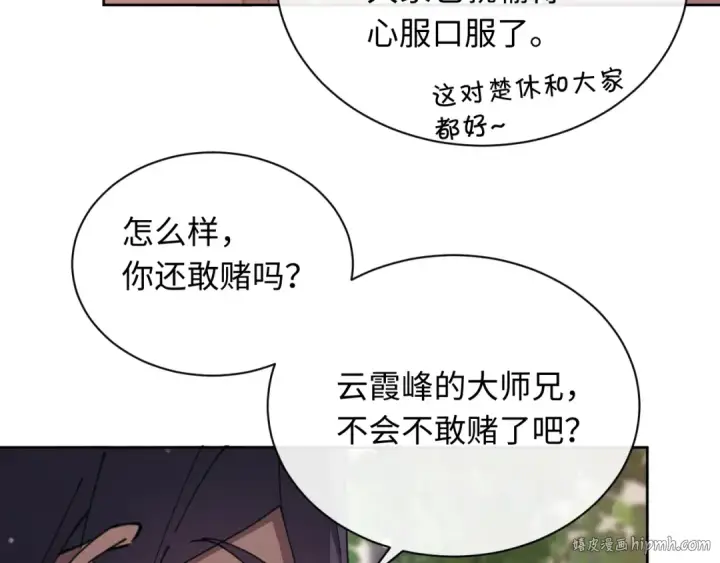 漫画《师尊：这个冲师逆徒才不是圣子》第7话 反派死于话多！第40张图