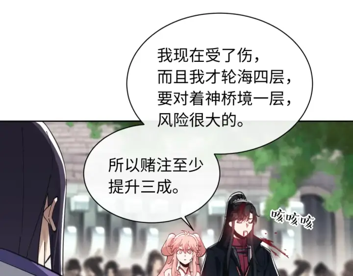 漫画《师尊：这个冲师逆徒才不是圣子》第7话 反派死于话多！第43张图