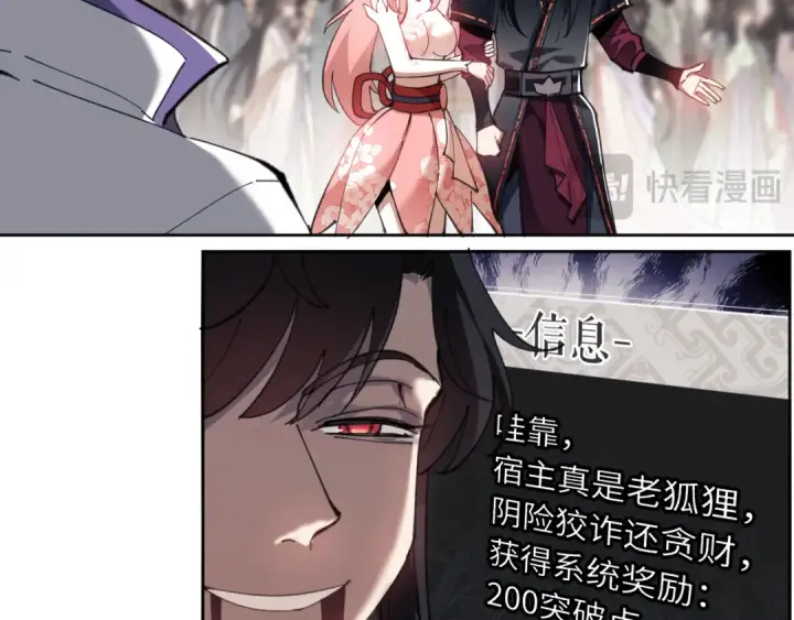 漫画《师尊：这个冲师逆徒才不是圣子》第7话 反派死于话多！第44张图