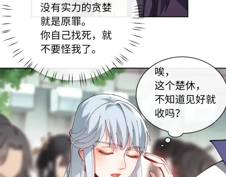 漫画《师尊：这个冲师逆徒才不是圣子》第7话 反派死于话多！第47张图