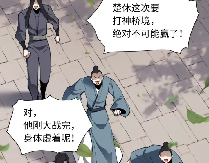漫画《师尊：这个冲师逆徒才不是圣子》第7话 反派死于话多！第52张图