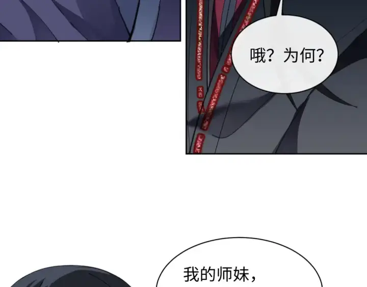 漫画《师尊：这个冲师逆徒才不是圣子》第7话 反派死于话多！第65张图