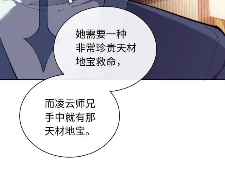 漫画《师尊：这个冲师逆徒才不是圣子》第7话 反派死于话多！第67张图