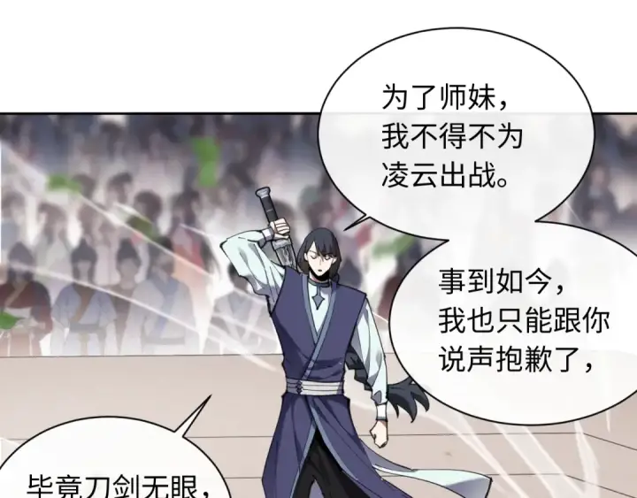 漫画《师尊：这个冲师逆徒才不是圣子》第7话 反派死于话多！第68张图