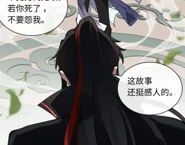 漫画《师尊：这个冲师逆徒才不是圣子》第7话 反派死于话多！第69张图