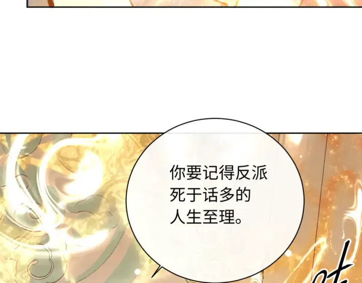 漫画《师尊：这个冲师逆徒才不是圣子》第7话 反派死于话多！第98张图