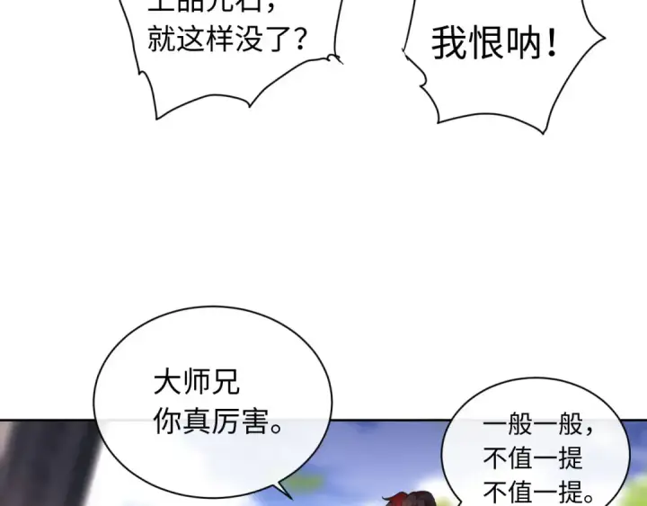漫画《师尊：这个冲师逆徒才不是圣子》第8话 烦请师尊和我深入交流！第11张图