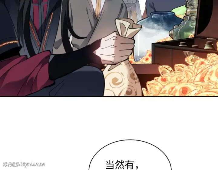 漫画《师尊：这个冲师逆徒才不是圣子》第8话 烦请师尊和我深入交流！第16张图