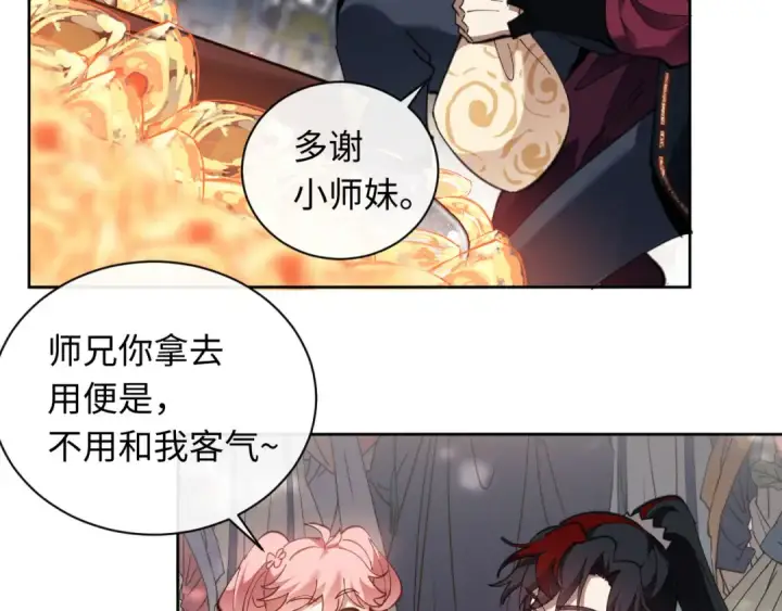 漫画《师尊：这个冲师逆徒才不是圣子》第8话 烦请师尊和我深入交流！第18张图