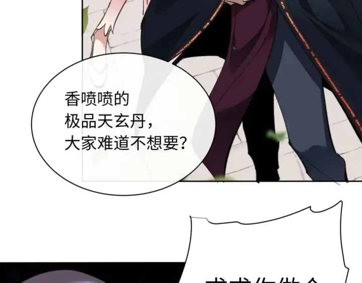 漫画《师尊：这个冲师逆徒才不是圣子》第8话 烦请师尊和我深入交流！第20张图